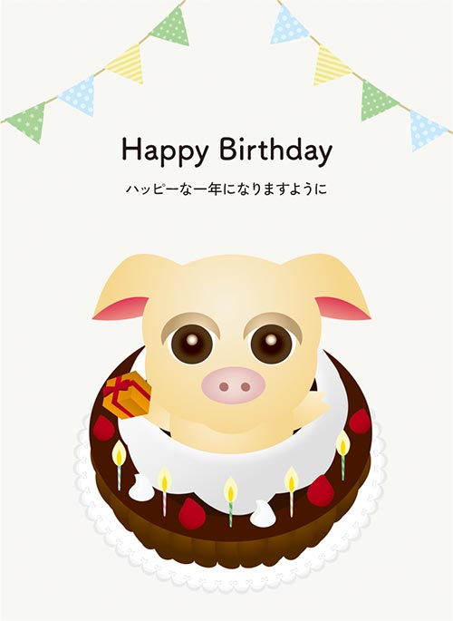 ブタさんのHappy Birthdayメッセージカード