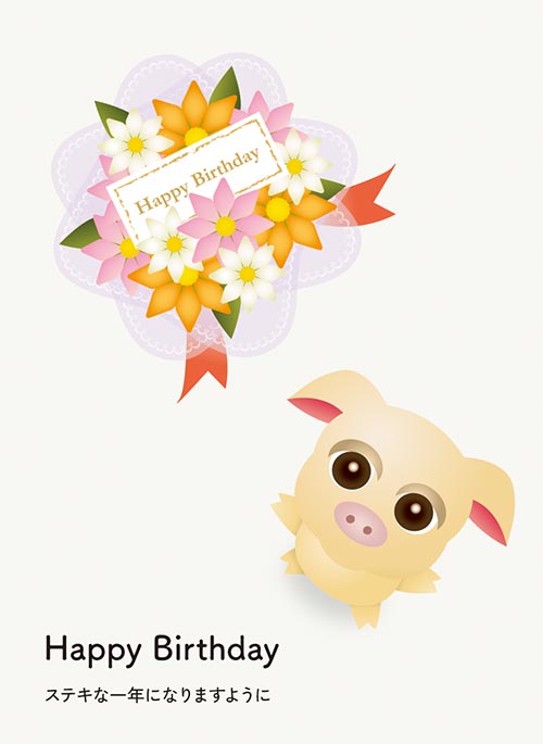 ブタさんのHappy Birthdayメッセージカード
